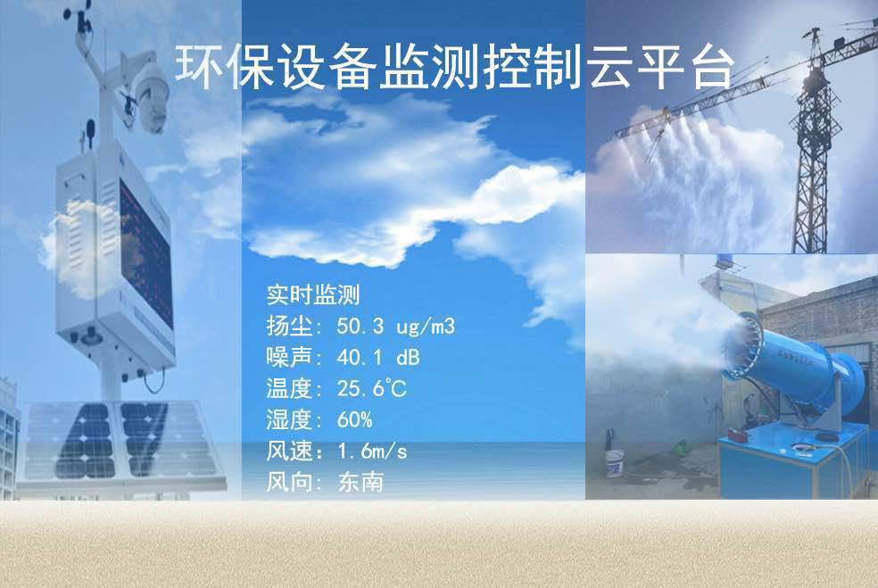 揚(yáng)塵在線監(jiān)測平臺(tái)